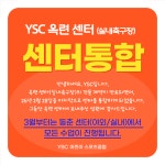 YSC어린이스포츠클럽