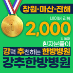강추한방병원