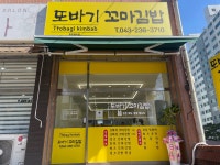 또바기꼬마김밥