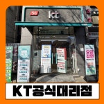 KT 엠에이치컴퍼니 공업탑점