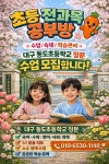 셀파우등생교실 동도초교실