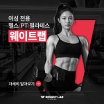 웨이트랩 삼전역점