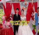 해와달베트남국제결혼