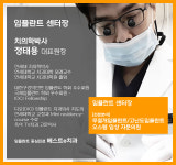 베스트e치과의원