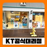 KT 엠에이치컴퍼니 수암로점