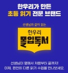 한우리독서토론논술 수원팔달지부