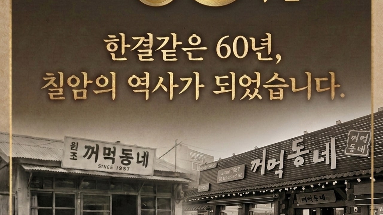 꺼먹동네