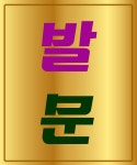 신화공인중개사사무소