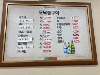 모닥불구이