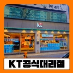 KT 엠에이치컴퍼니 달동점