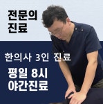 대통한의원