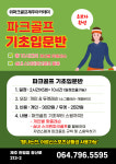위파크골프제주아카데미