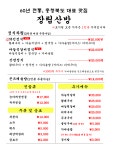 장림산방