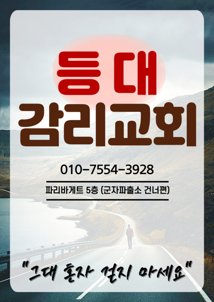 등대교회 사진 2