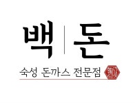 백돈 시흥능곡점