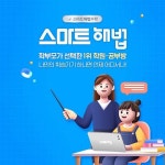 스마트해법수학 백양점