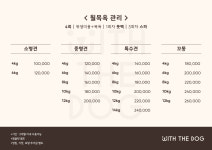 위드더독