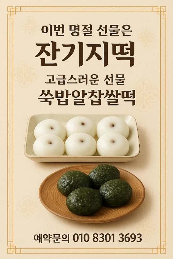 설금당잔기지떡 사진