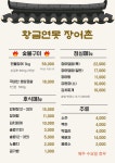 황금연못장어촌