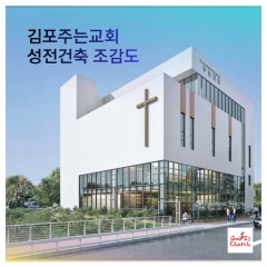 주는교회