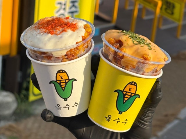 황남옥수수