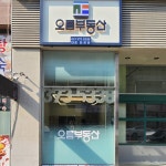 오름부동산중개사무소