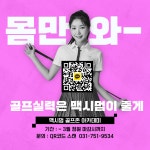 맥시멈 골프존 아카데미