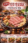 선육당 안중송담점