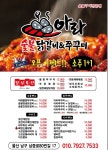 아라숯불닭갈비&쭈꾸미 본점
