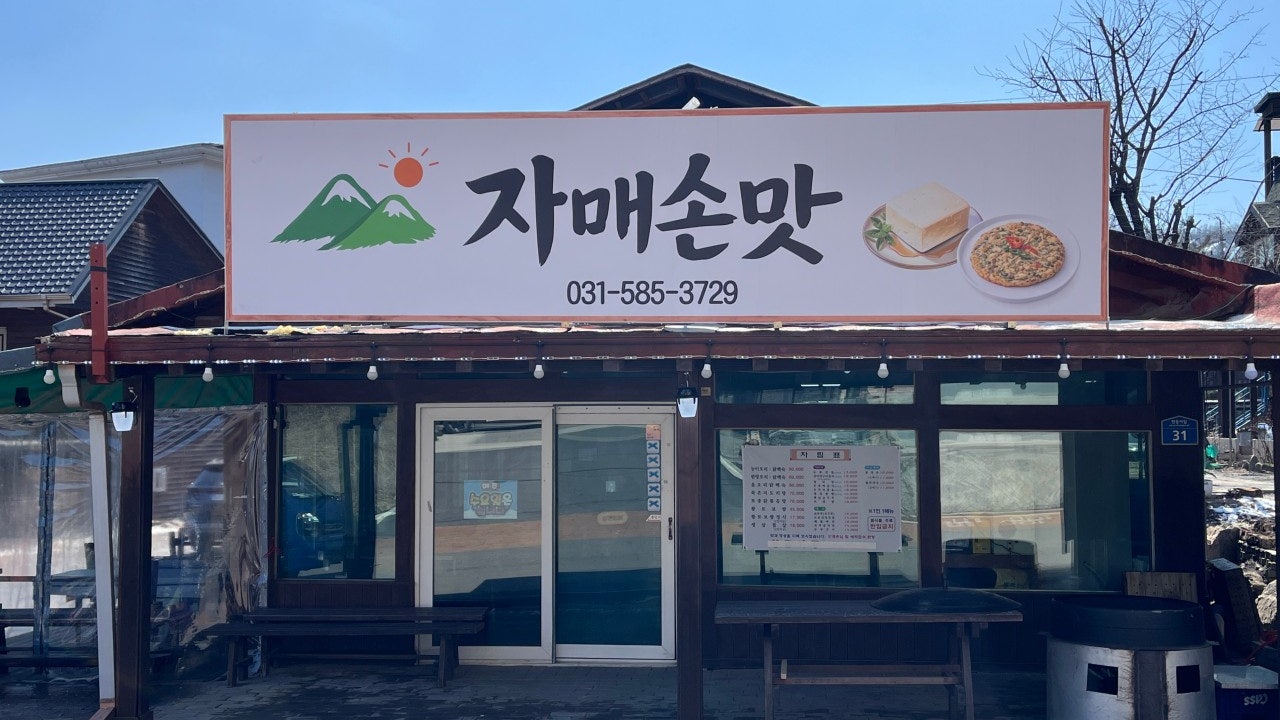자매손맛