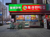 나들가게 생큐21헬로마트