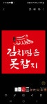 김치찜은 못참지 거제아주옥포점