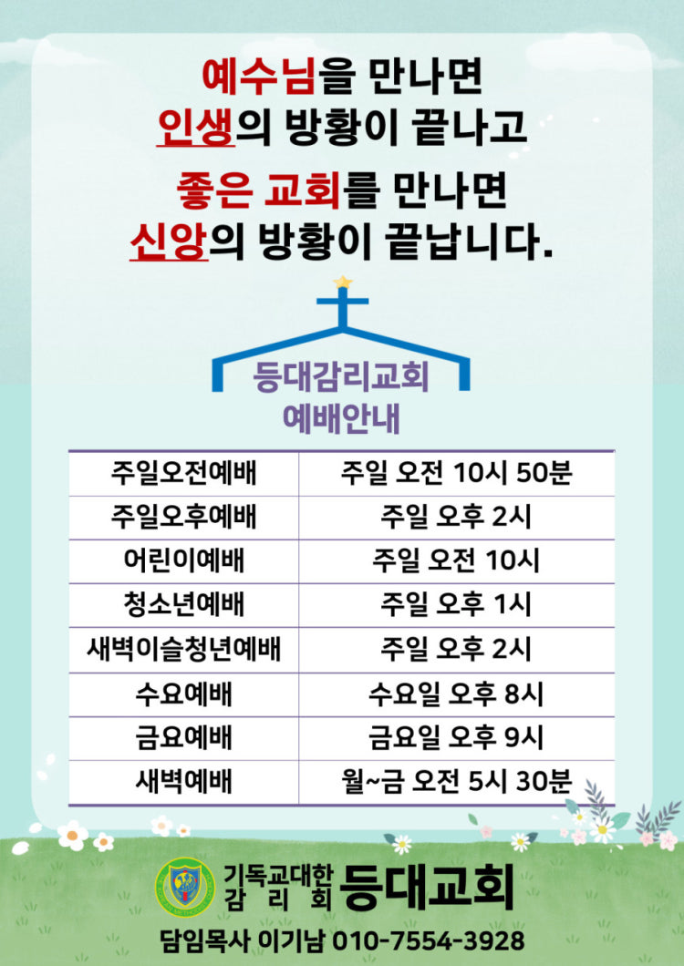 등대교회 사진 1