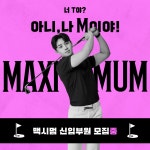 맥시멈 골프존 아카데미