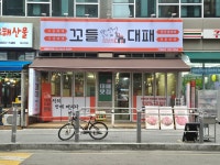 꼬들대패