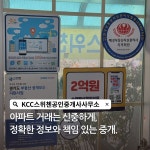 kcc스위첸공인중개사사무소