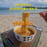 네파가평휴게소점상 | 신흥휴게소