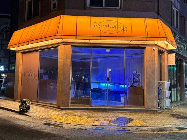 연회