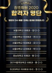 창조학원