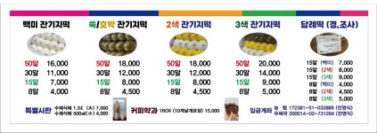 다원 잔기지떡 강릉점