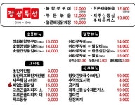 아라숯불닭갈비&쭈꾸미 본점