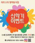 아트스타 평택동삭점