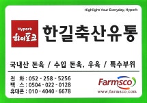 한길축산유통