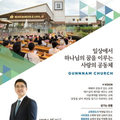 군남교회