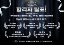 뮤직테크실용음악학원