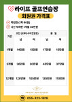 김해라이프골프연습장