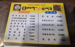 대가 순대국