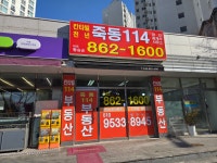 죽동대원칸타빌114 공인중개사사무소