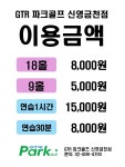 GTR 파크골프 신영금천점
