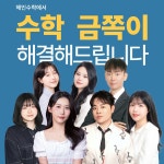 해인수학X프리즌관리형학원